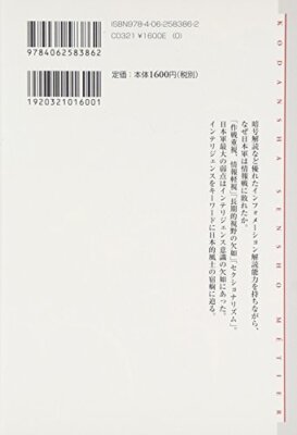 Nihongun no interijensu : naze joÃâhoÃâ ga ikasarenai no ka