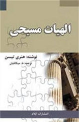 Lectures in Systematic Theology Thiessen, Henry C. and Michalian, Tateos by Henry C. Thiessen - used book at Perkology Books