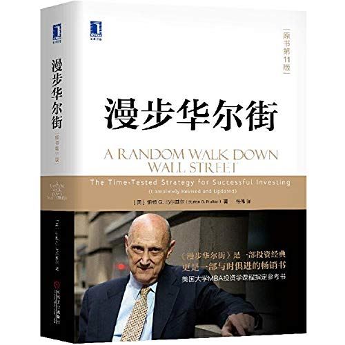 漫步华尔街（原书第11版） by 伯顿 G.马尔基尔 张伟 - used book at Perkology Books