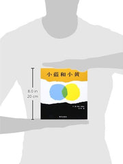 small blue and small yellow(Chinese Edition) [Hardcover] (MEI )LI AO NI ZHU - used book at Perkology Books