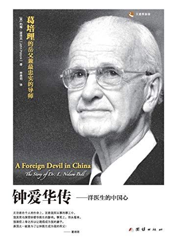 A Foreign Devil in China ???? [Paperback] Pollock, John by John Pollock - used book at Perkology Books