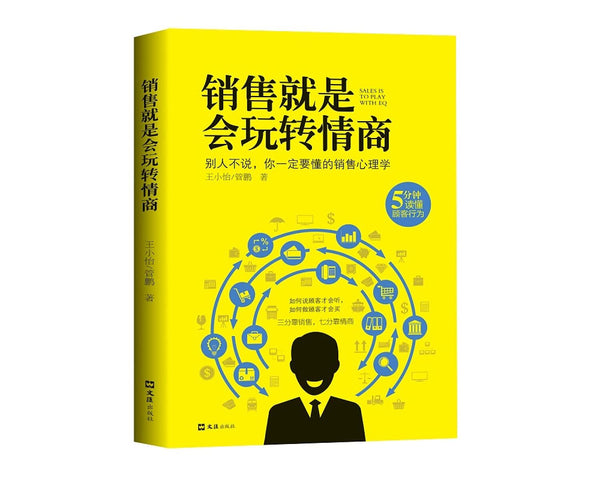 Fun is the sales will EQ(Chinese Edition) by [ ZHONG ] WANG XIAO YI - used book at Perkology Books