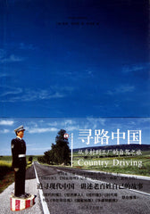 Country Driving: A Journey Through China from Farm to Factory by Peter Hessler - used book at Perkology Books