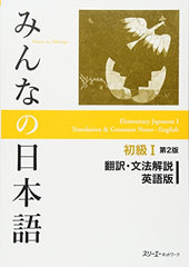 Minna no Nihongo: Elementary Japanese 1 2nd Ed Translation & Grammatical Notes 1 English