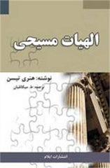 Lectures in Systematic Theology Thiessen, Henry C. and Michalian, Tateos by Henry C. Thiessen - used book at Perkology Books