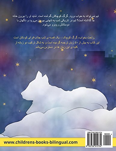 Khub rï¿½hat karke kutshak ï¿½ Sleep Tight, Little Wolf. Bilingual children's Bo by Ulrich Renz - used book at Perkology Books