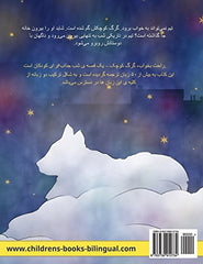 Khub rï¿½hat karke kutshak ï¿½ Sleep Tight, Little Wolf. Bilingual children's Bo by Ulrich Renz - used book at Perkology Books