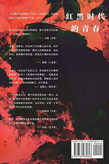 Children of The Revolution: The Red and The Black: 红黑时代的青春 by Zhi Guang - used book at Perkology Books