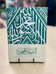 Al-Shama'il Al-Muhammadiyya (415 Hadith on the Beauty & Perfection of the Prophet Muhammad (S))