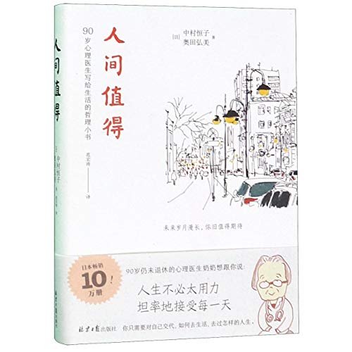 Life Is Worth Living (Chinese Edition) by Anonymous - used book at Perkology Books