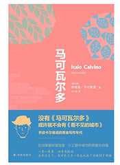 Marcovaldo (Chinese Edition)