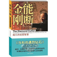 Can break Diamond : exceptional business intelligence(Chinese Edition)