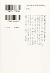 つなぐ鞠: 上絵師 律の似面絵帖 (光文社時代小説文庫)