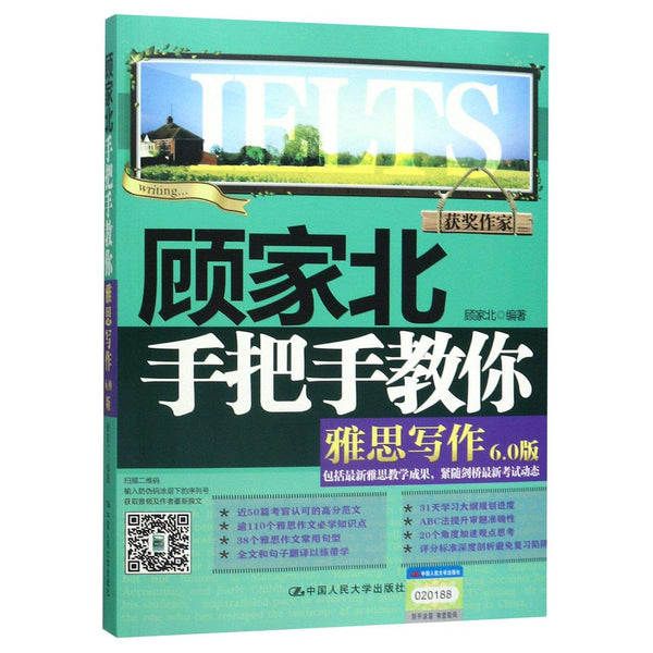 【2本】顾家北手把手教你雅思写作6.0+9分达人阅读真题还原及解析7 九分达人ielts