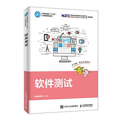 正版全新 软件测试