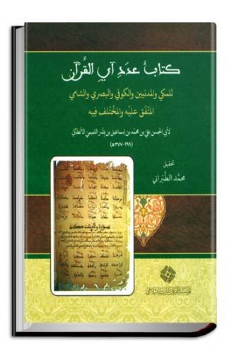 The Book of Quranic verses' Number (Agreed & Disputed) According to Makki..