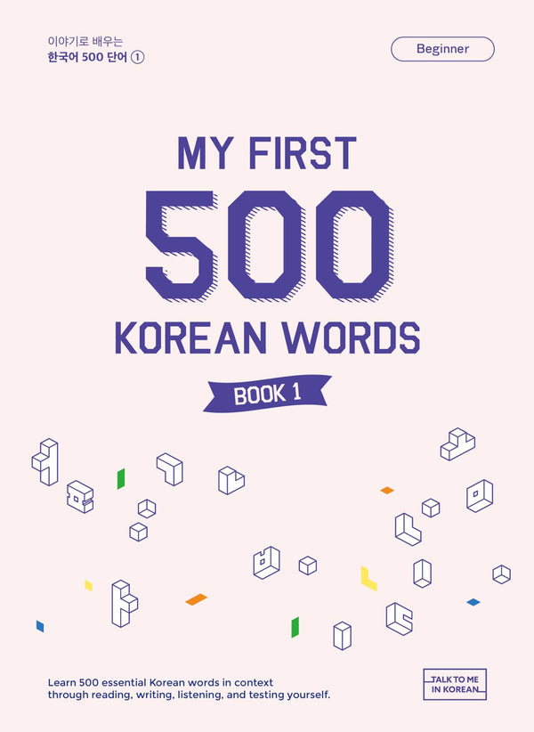 Cover of My First 500 Korean Words