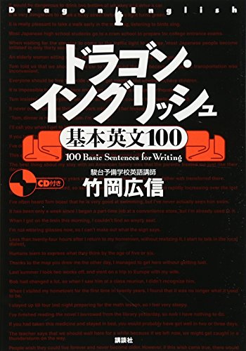 Doragon Ingurisshu : kihon eibun 100 = Dragon English : 100 basic sentences