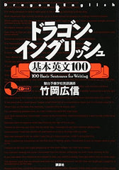 Doragon Ingurisshu : kihon eibun 100 = Dragon English : 100 basic sentences