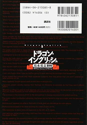 Doragon Ingurisshu : kihon eibun 100 = Dragon English : 100 basic sentences