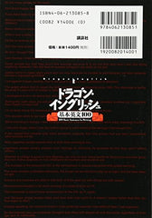 Doragon Ingurisshu : kihon eibun 100 = Dragon English : 100 basic sentences