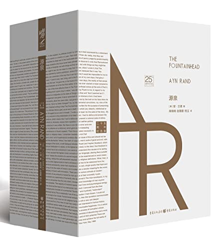 源泉(二十五周年纪念版共2册)(精)