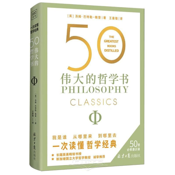 50 Philosophy Classics