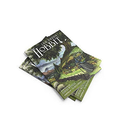 The Hobbit: Delve into the realm of good versus evil with this well-loved