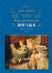 正版 傲慢与偏见 精装 简奥斯汀原著中文全译本无删减版青少年初中小学生课外阅读物必读畅销小说 世界经典文学名著书籍孙致礼