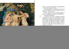 世界美术名作二十讲（全新彩图本）