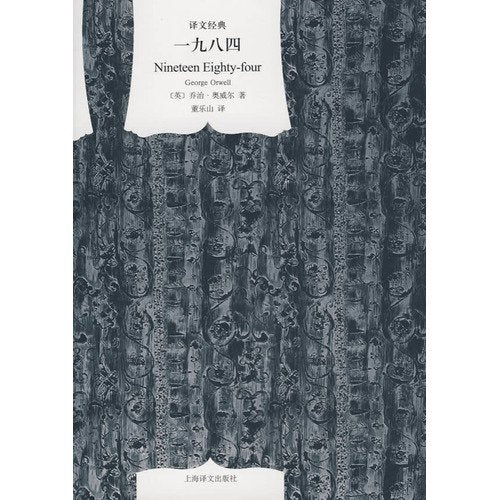 one thousand nine hundred eighty-four(Chinese Edition)