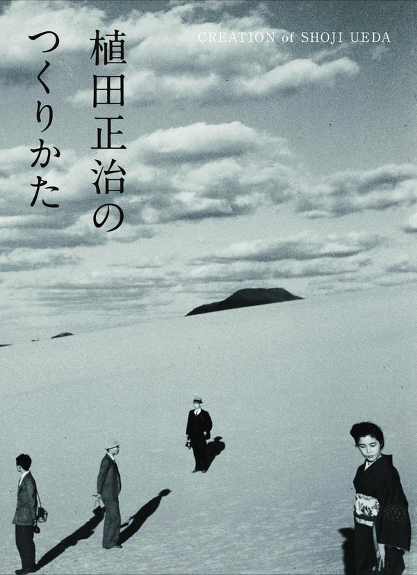 Shoji Ueda - Process and Creation by Shoji Ueda