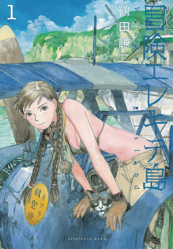 Wandering Island by Kenji Tsuruta