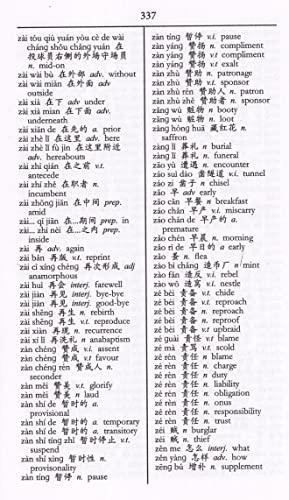 English-Chinese (Mandarin) & Chinese (Mandarin)-English One-to-One Dictionary