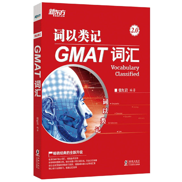 GMAT Vocabulary Classified