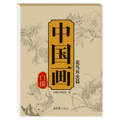 Chinese Painting White Drawing Copying Album, Chinese Calligraphy Paper Book,