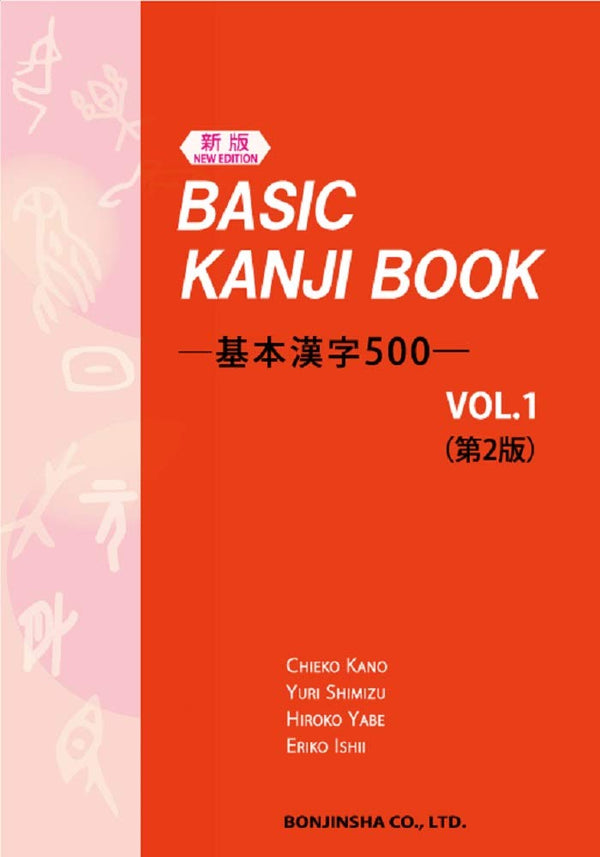 Basic Kanji Book Vol.1 2nd Edition (Japanese Edition)