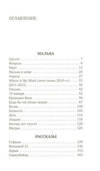 Март, октябрь, Мальва