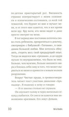 Март, октябрь, Мальва