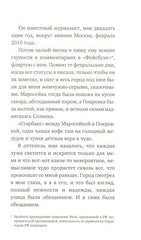 Март, октябрь, Мальва