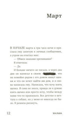 Март, октябрь, Мальва