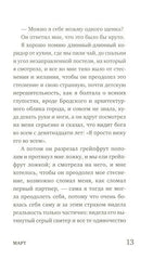 Март, октябрь, Мальва