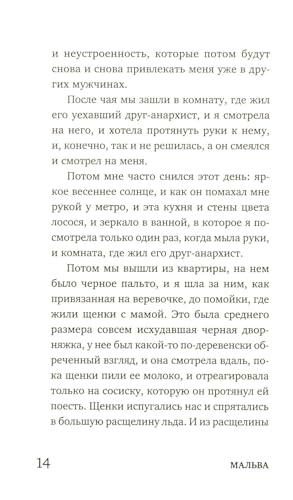 Март, октябрь, Мальва