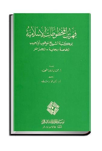 Catalogue of Islamic Manuscripts in the Private Library of Shaikh Lmuhub