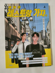Korean Edition Manga [Let's Go To Family Restaurant] í¨ë°ë¦¬ ë ì¤í ë ê°ì (JMANGA152)