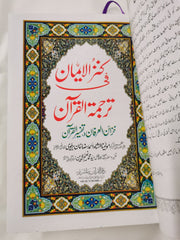 Al Quran Translation Kanzul Iman Urdu Translation And ExplationSize 25/19cm