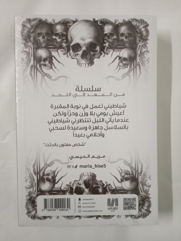 Arabic Novel Book ð ÙØªØ§Ø¨ / Ø±ÙØ§ÙØ© Ø¨ÙØªØ´ÙÙÙ - ÙØ±ÙÙ Ø§ÙØ­ÙØ³Ù