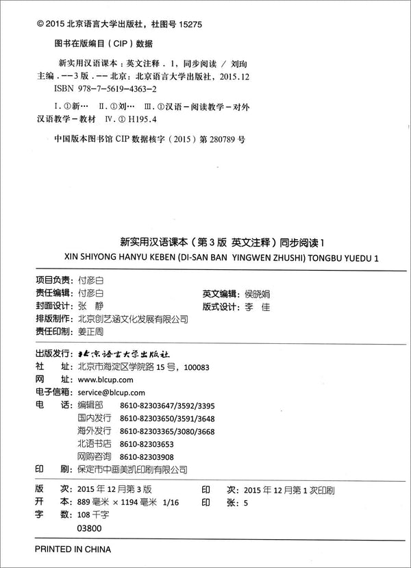 New Practical Chinese Reader vol.1 - Textbook Companion Reader by Liu Xun - used book at Perkology Books