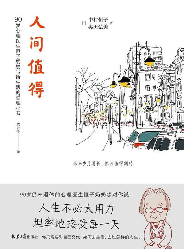 Life Is Worth Living (Chinese Edition) by Anonymous - used book at Perkology Books
