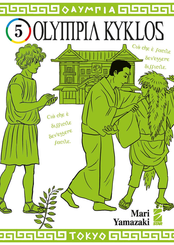 Olympia kyklos (Vol. 5) [Paperback] Yamazaki, Mari by Mari Yamazaki - used book at Perkology Books